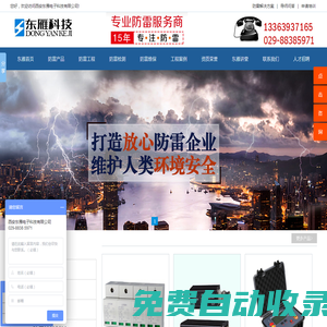 陜西防雷，防雷公司，西安防雷，防雷廠家，防雷工程設(shè)計(jì)及施工-西安東雁電子科技有限公司