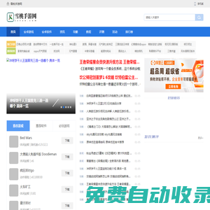 雪桃手游網 - 手機游戲下載-安卓手機軟件下載-2023手游排行榜