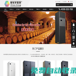 海洛斯集團(tuán)--海洛斯機(jī)房空調(diào),精密空調(diào),海洛斯空調(diào),海洛斯精密空調(diào)-海洛斯空調(diào)集團(tuán)網(wǎng)站