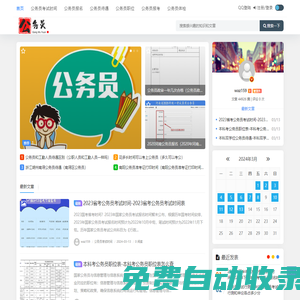 重慶米付通 - 公務(wù)員是什么|公務(wù)員主要權(quán)利|公務(wù)員招考報名|公務(wù)員法律地位