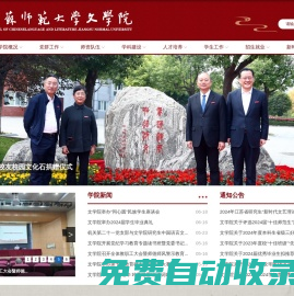 文學院 ｜  江蘇師范大學文學院歡迎您！
