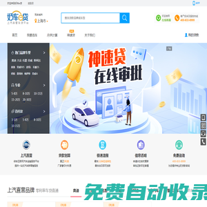 汽車貸款-分期付款買車-貸款買車-上汽金融好車e貸官網