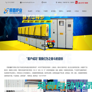 顧鑫爐業—高頻感應加熱設備|中頻感應加熱設備|河南顧鑫電氣有限公司