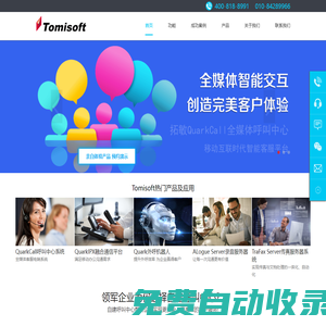 客服呼叫中心系統(tǒng)-北京拓敏信息技術有限公司