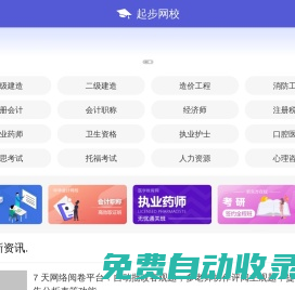 起步網(wǎng)校
