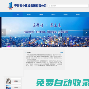 首頁 安徽振業(yè)建設(shè)集團(tuán)有限公司