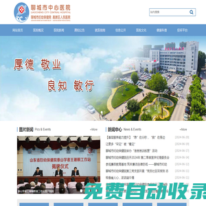 聊城市婦幼保健院|聊城市中心醫院|高新區人民醫院