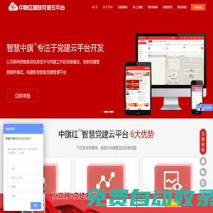 中旗紅智慧黨建云平臺-提供智慧黨建解決方案，打造互聯網+智慧黨建云平臺-海南中旗網絡科技有限公司