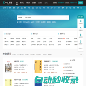 中文期刊網_期刊查詢服務平臺！