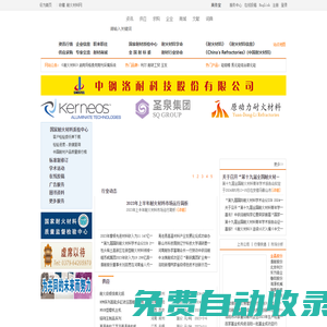 耐火材料網(wǎng)―中鋼集團洛陽耐火材料研究院主辦的行業(yè)綜合服務平臺