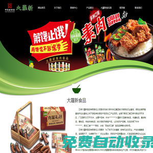 五常大羅新食品有限責(zé)任公司