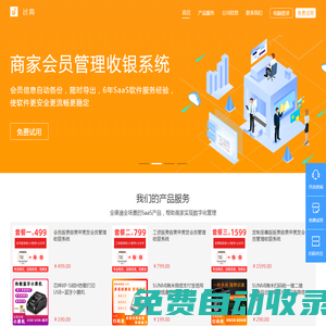 過簡，一個專業的美業門店管理系統