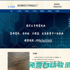 山東門配,臨沂門配,門配批發,臨沂高新區王子紙制品加工廠