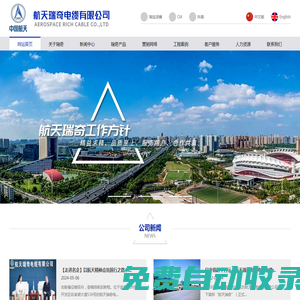瑞奇官網|航天瑞奇電纜有限公司