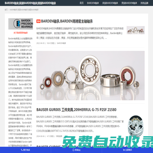 BARDEN軸承|英國(guó)BARDEN軸承|美國(guó)BARDEN軸承