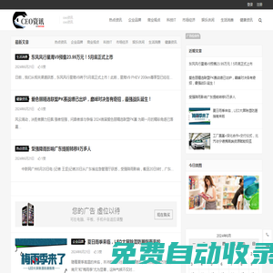 CEO資訊-最新商業(yè)資訊