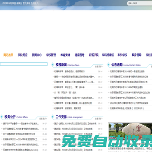 網(wǎng)站首頁-無錫市石塘灣中學
