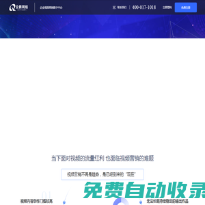企騰網(wǎng)絡(luò)-云視頻企業(yè)視頻營(yíng)銷數(shù)字中臺(tái)