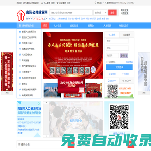 南陽招聘-南陽找工作-南陽求職-南陽人才-南陽就業(yè)-南陽公共就業(yè)網(wǎng)