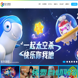 巨人網絡官網 - 聚焦擅長賽道，集中力量打造爆款