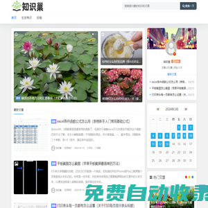 知識(shí)巢 - 隨時(shí)收獲生活小常識(shí)
