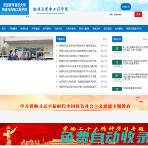 魯東大學物理與光電工程學院
