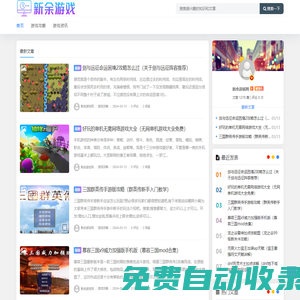 新余游戲網(wǎng) - 手機(jī)電腦游戲攻略大全