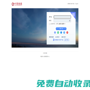 南通市公務郵箱 - 郵箱用戶登錄