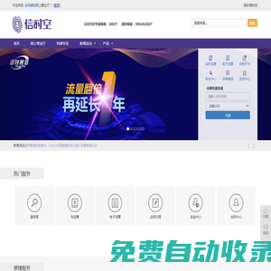 虛擬運(yùn)營(yíng)商170/171話費(fèi)流量充值查詢【信時(shí)空網(wǎng)上營(yíng)業(yè)廳】