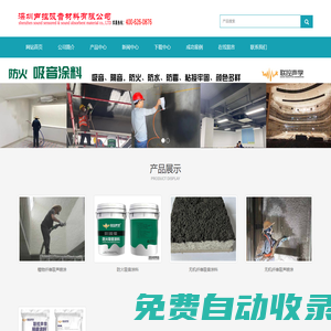 防火吸聲涂料,無機(jī)纖維,植物纖維,玻璃纖維聲學(xué)噴涂-聯(lián)控聲學(xué)