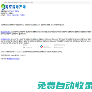 南京房地產網-萬居房產網旗下自營平臺