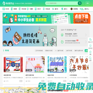 手抄報-兒童簡筆畫-讀書小報-卡通畫畫圖片大全