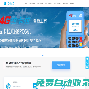 拉卡拉POS機官網(wǎng) - 拉卡拉官網(wǎng)首頁