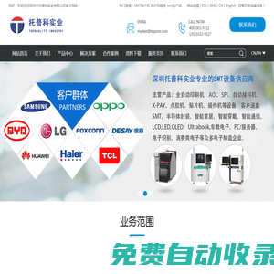 貼片機_SMT設備整線方案_SMT生產線-深圳市托普科實業有限公司