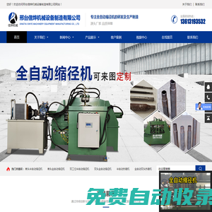 縮徑機_全自動雙頭縮徑機_全自動鋼筋縮管機-邢臺信燁機械制造有限公司