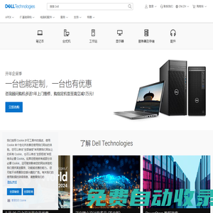 戴爾筆記本電腦_臺式電腦_服務器_電腦配件_戴爾官方網站 | Dell