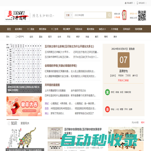 免費在線算卦，周易算卦-財運-婚姻-姓名-起名丨82開運網