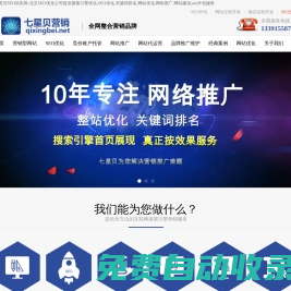 北京seo_網站優(yōu)化_關鍵詞搜索排名_網絡推廣外包公司-七星貝