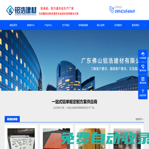 鋁單板廠家|鋁單板價格|鋁單板幕墻-廣東佛山鋁浩建材有限公司