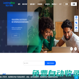 領(lǐng)售跨境電商獨(dú)立站平臺(tái),獨(dú)立站,B2C商城建設(shè),跨境商城,B2C獨(dú)立站自主建設(shè),獨(dú)立站自助建設(shè)--領(lǐng)動(dòng)領(lǐng)售LeadongShop,領(lǐng)動(dòng)云平臺(tái)