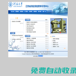 河海大學測繪實驗教學示范中心