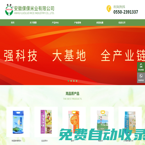 稻米-安徽倮倮米業(yè)有限公司