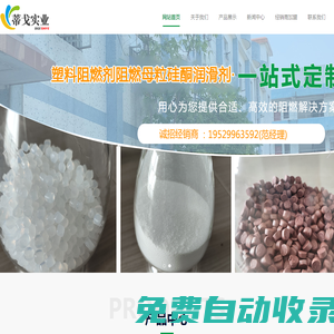 磷阻燃劑、硅酮母粒潤滑劑，有機黑色母等塑料添加劑,上海蒂戈實業(yè)有限公司