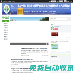 能源|能源世界|能源世界網|能源世界-中國建筑節能網 中國綠色建筑網 | 建筑節能 | 綠色建筑咨詢 | 綠色建筑數據庫 | 綠色建筑大會|能源世界|能源世界論壇 | 中國城市科學研究會