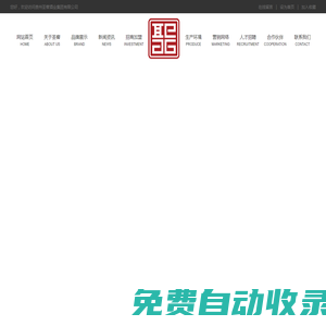 貴州圣窖酒業集團有限公司｜圣窖酒業集團｜圣窖集團
