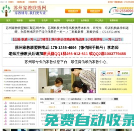 蘇州家教聯(lián)盟網(wǎng)―蘇州家教網(wǎng)【蘇大家教中心，專注一對一上門家教上門輔導】