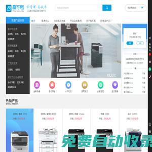 北京市易可租辦公設備租賃有限公司