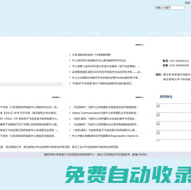 南京郵電大學有機電子與信息顯示協(xié)同創(chuàng)新中心