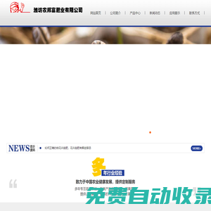 濰坊農(nóng)邦富肥業(yè)有限公司-興健康農(nóng)業(yè)，富生態(tài)之邦