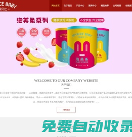 山東貝嘉食品有限公司-國內(nèi)嬰童食品行業(yè)龍頭企業(yè)
